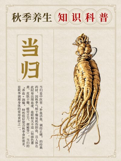 秋季养生知识科普简约古风小红书封面 模板ID：768885
