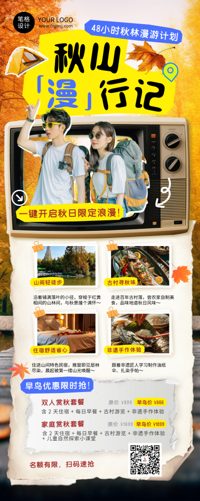 橙黄色简约秋季旅行攻略长图海报 模板ID：768898