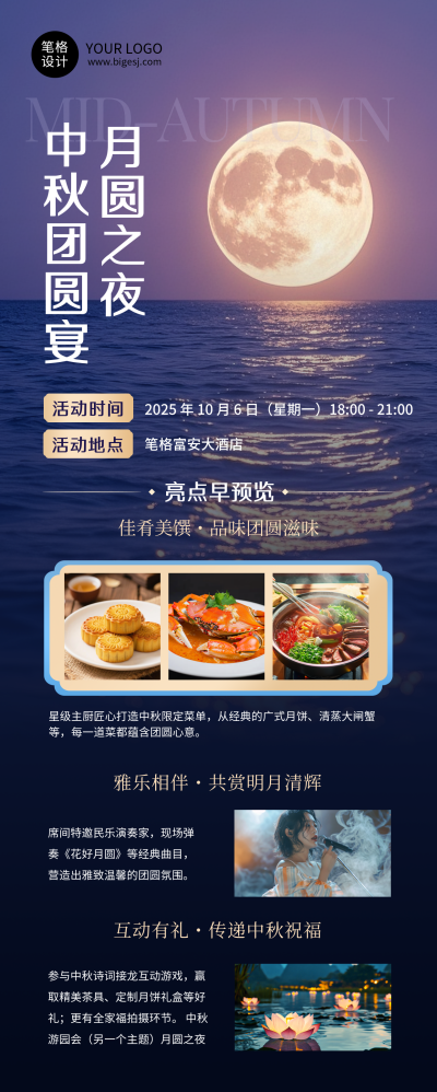 蓝紫色简约中秋团圆宴长图海报 模板ID:768908