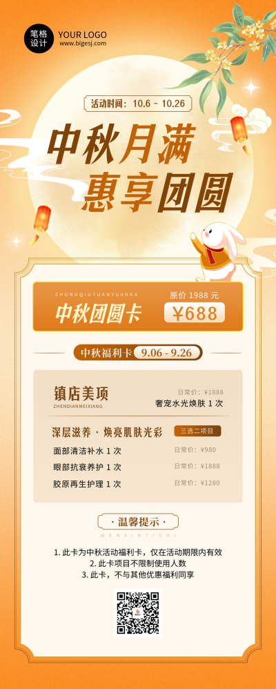 中秋美妆活动促销简约橙色长图海报 模板ID：768916