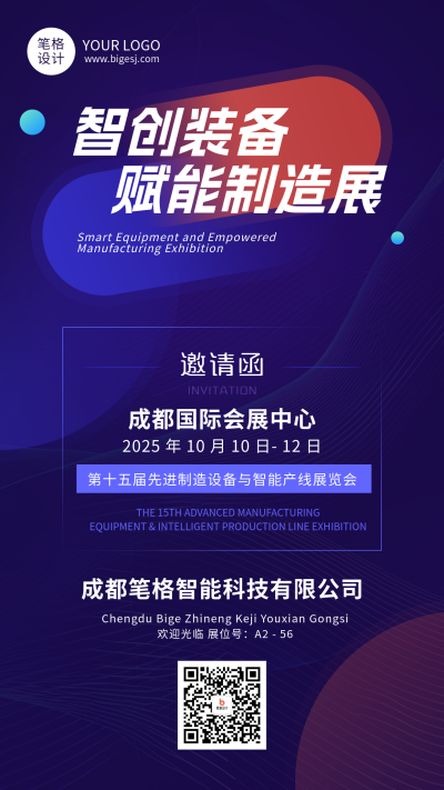 蓝色简约制造业峰会邀请函海报 模板ID:768925
