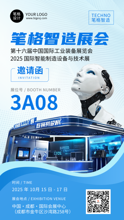 蓝色简约制造业会展宣传海报 模板ID：768927