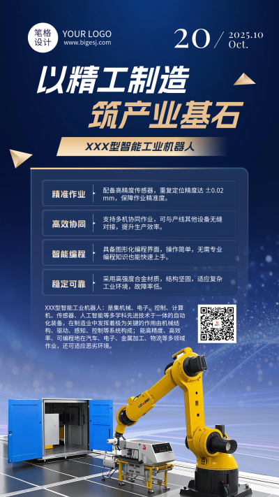 蓝色简约制造业产品宣传海报 模板ID：768929