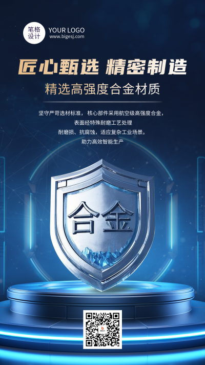 蓝色科技风制造业产品介绍海报 模板ID:768934