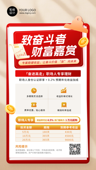 金色简约金融产品活动介绍海报 模板ID：768942