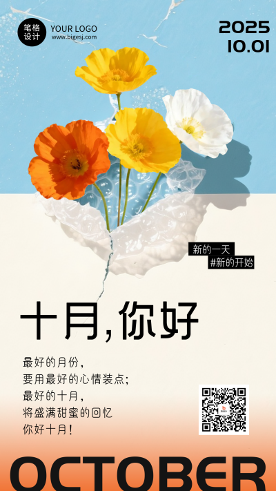 十月你好活动日签蓝色简约海报 模板ID：768948