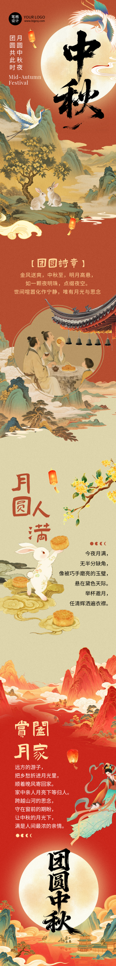 中秋节祝福简约古风公众号长图 模板ID：768950