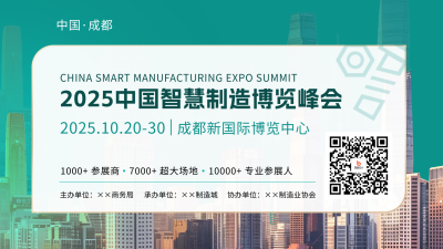 绿色制造业峰会横屏海报 模板ID:768834