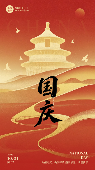 国庆节祝福宣传手机海报 模板ID:768855