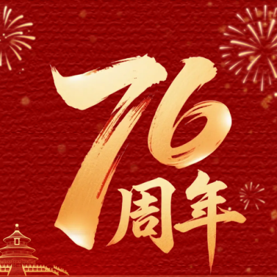 国庆节祝福宣传公众号次图 模板ID：768930