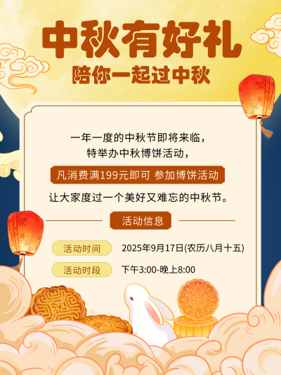 中秋节活动宣传手绘小红书封面 模板ID:768996