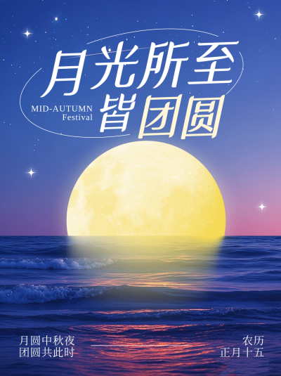 中秋节节日祝福简约小红书封面 模板ID:768992