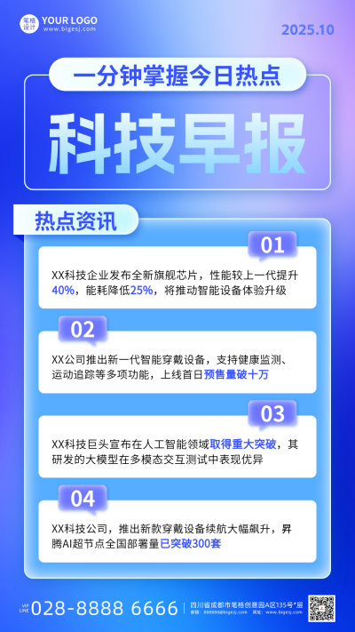 蓝色简约科技行业早报海报 模板ID：768984