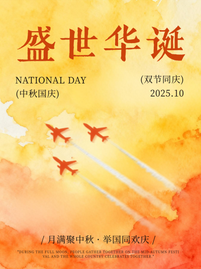 中秋国庆节日祝福简约小红书封面 模板ID:768985