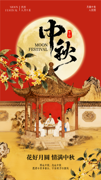 中秋节祝福宣传手机海报 模板ID:769040