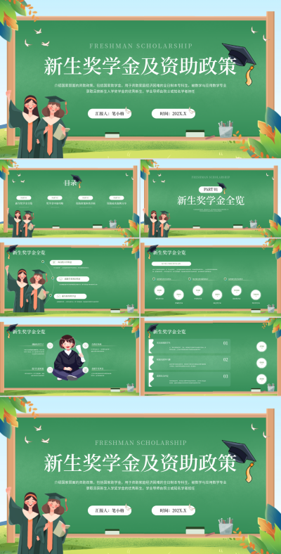 绿色插画风大学2025新生奖学金及资助政策PPT 模板ID：769000