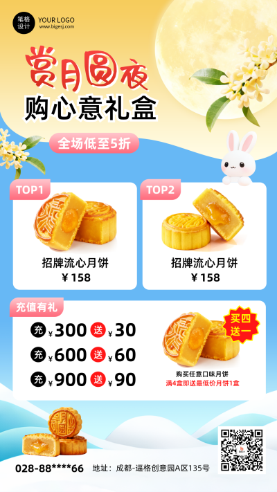 中秋节月饼礼盒活动促销宣传海报 模板ID：769031