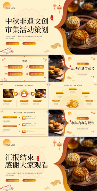 棕色中国风中秋非遗文创市集活动策划PPT 模板ID:769013