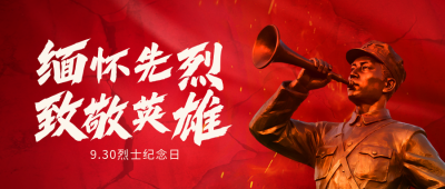 中国烈士纪念日雕塑宣传封面首图 模板ID：769023