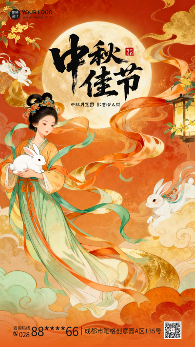 中秋节中国风祝福海报 模板ID:769030
