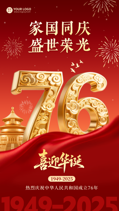 国庆节大气金色数字祝福海报 模板ID：769098