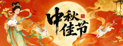 中秋节中国风祝福直播物料 模板ID：769036