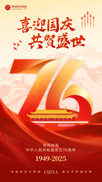 国庆节大气红金祝福海报 模板ID:769105