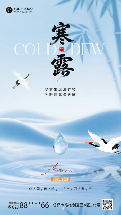 寒露节气祝福海报 模板ID:769021