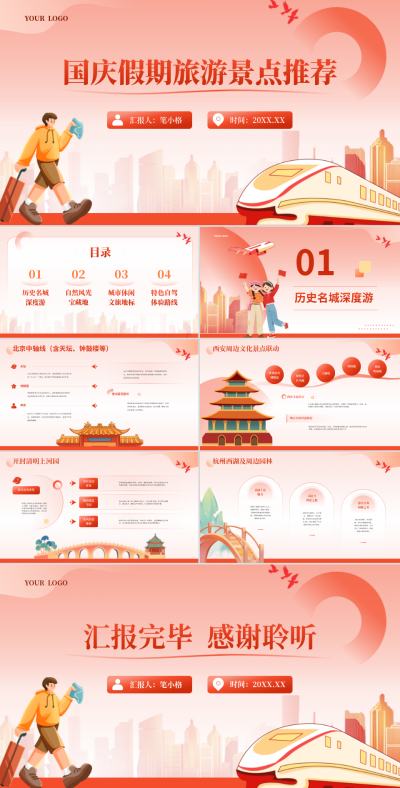 橙红色插画风国庆节假期旅游景点推荐PPT 模板ID:769046