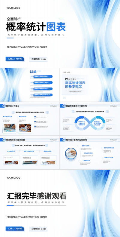 蓝色商务风概率统计图表PPT 模板ID:769113