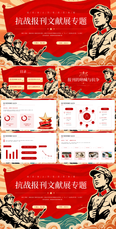 红色党政风抗战报刊文献展专题PPT 模板ID：769097