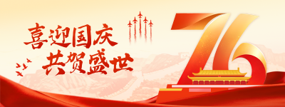 国庆节大气红金祝福直播物料 模板ID：769109