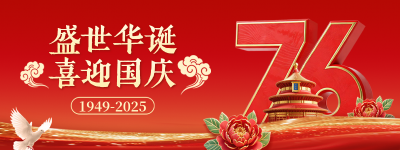 喜迎国庆大气3D祝福直播物料 模板ID：769089