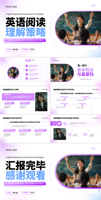 弥散风紫色英语阅读理解策略PPT 模板ID：769134
