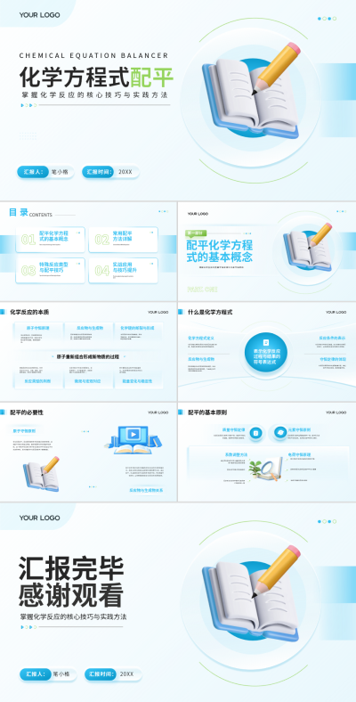 青绿色简约化学方程式配平教学PPT 模板ID:769135