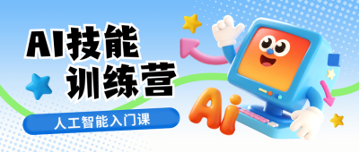 职场技能训练营培训3D封面首图 模板ID：769147