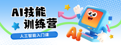 职场技能训练营培训3D直播物料 模板ID:769148