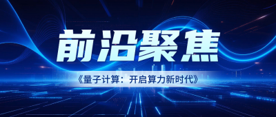 科技互联网活动宣传公众号首图 模板ID：769158