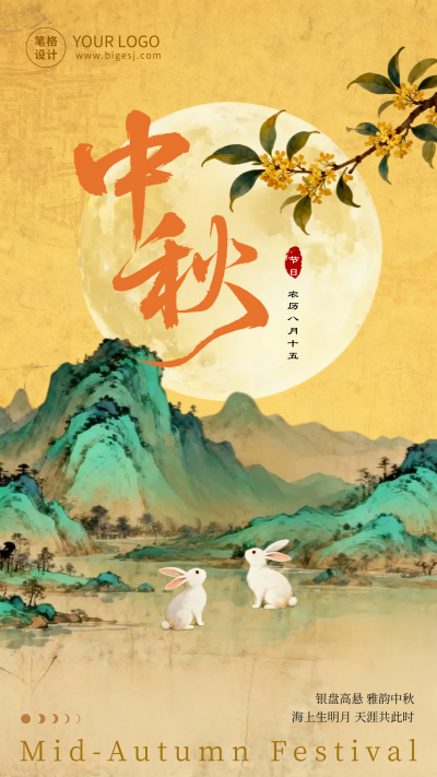 手绘中秋节节日祝福海报 模板ID:769192