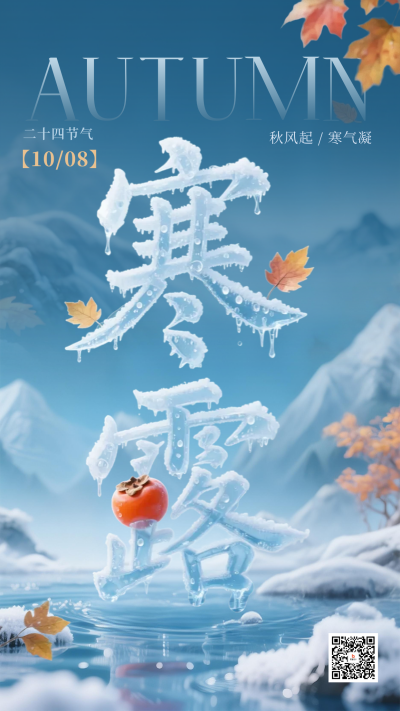 寒露节气文字祝福海报 模板ID：769179