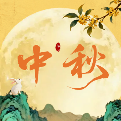 手绘中秋节节日祝福公众号次图 模板ID：769190