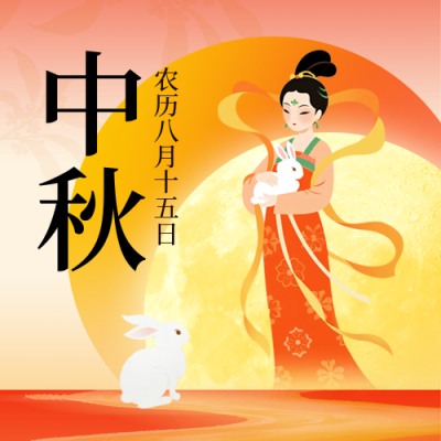 中秋节手绘插画宣传封面次图 模板ID：769245