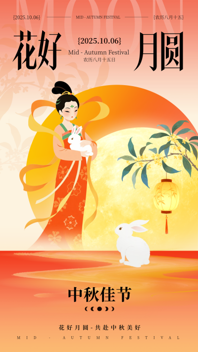 中秋节扁平插画海报 模板ID:769243