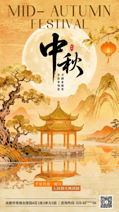 中秋节手绘中式古风祝福海报 模板ID：769216