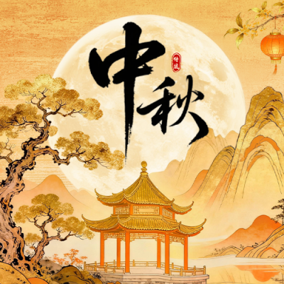 中秋节手绘中式古风祝福公众号次图 模板ID：769222