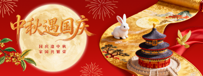 中秋国庆创意刺绣风直播物料 模板ID：769211