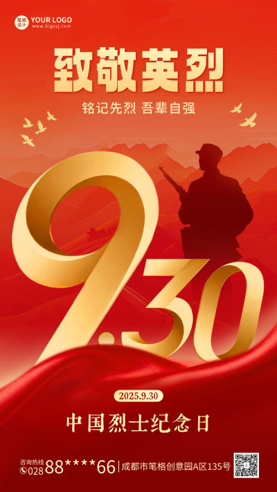 烈士纪念日宣传海报 模板ID：769195