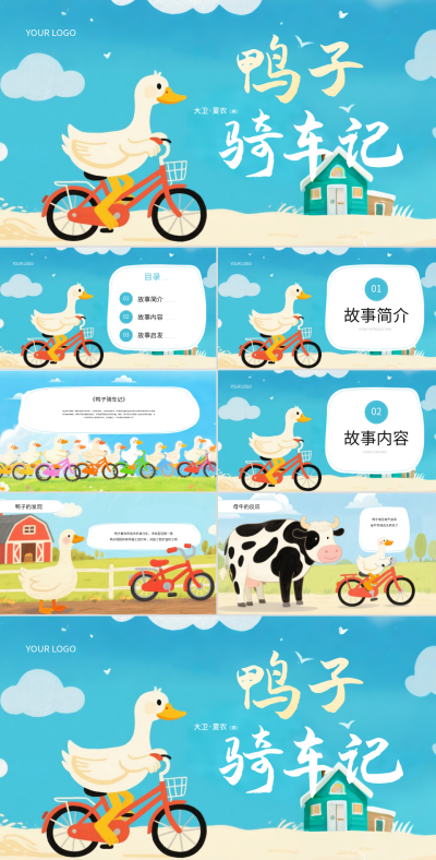 蓝色绘本风《鸭子骑车记》—勇气与尝试精神PPT 模板ID:769226