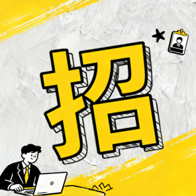 企业秋季招聘手绘公众号次图 模板ID：769234