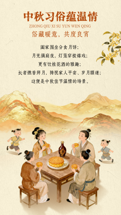 中秋节古风习俗宣传竖版配图 模板ID：769269